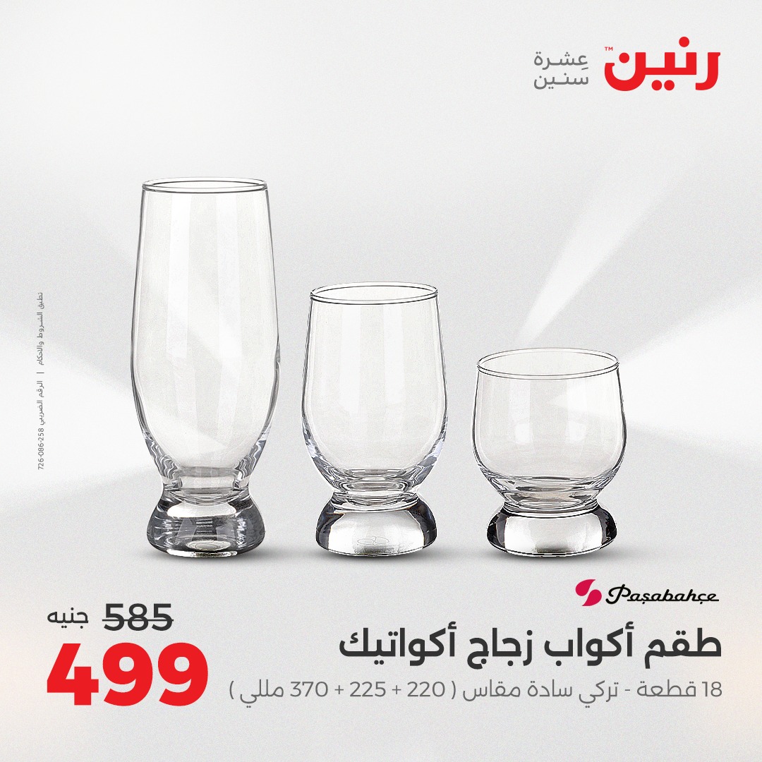 raneen offers from 26aug to 2aug 2025 عروض رنين من 26 أغسطس حتى 2 أغسطس 2025 صفحة رقم 42